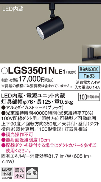 LGS3501NLE1