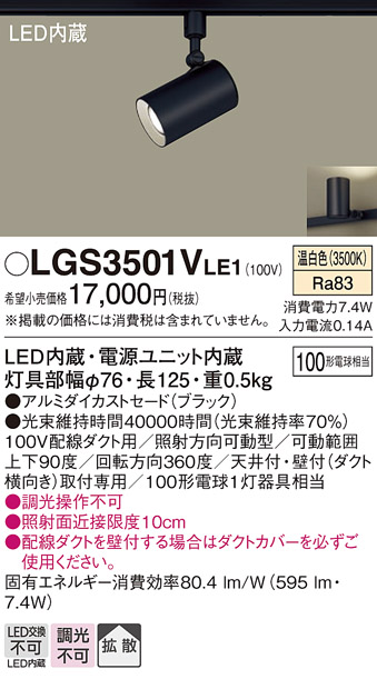 LGS3501VLE1