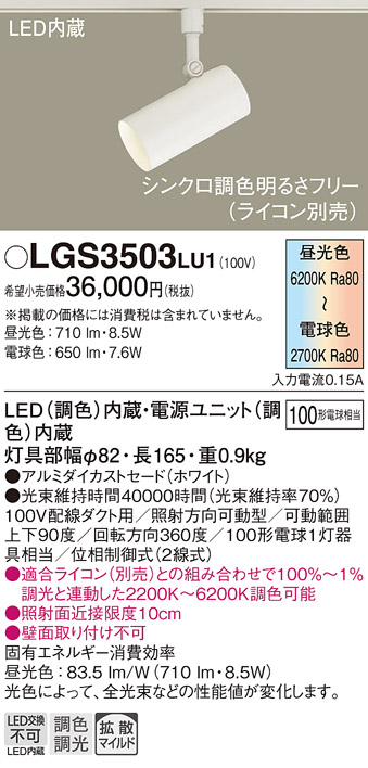 LGS3503LU1