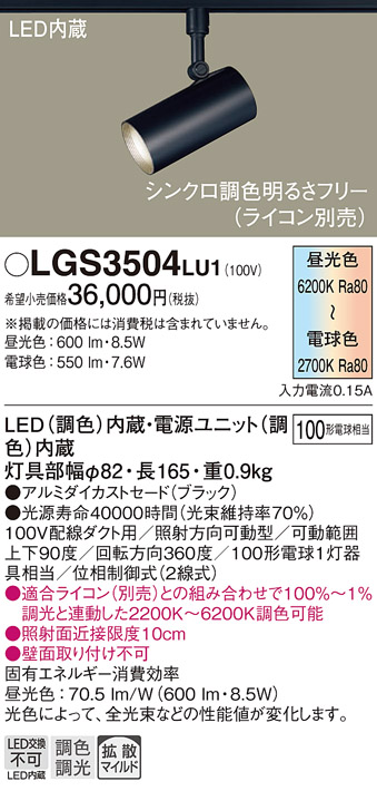 Panasonic 調光器対応スポットライト 2点 【LGS3504LU1】 LGS3504LU1 スポットライト | パナソニック(PANASONIC