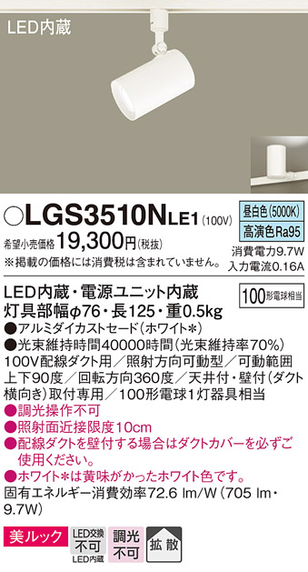 LGS3510NLE1