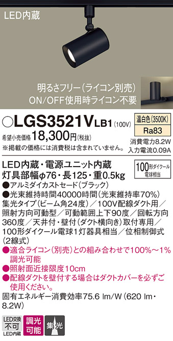 LGS3521VLB1