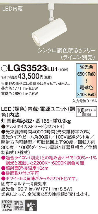 LGS3523LU1