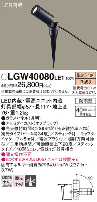 LGW40080LE1