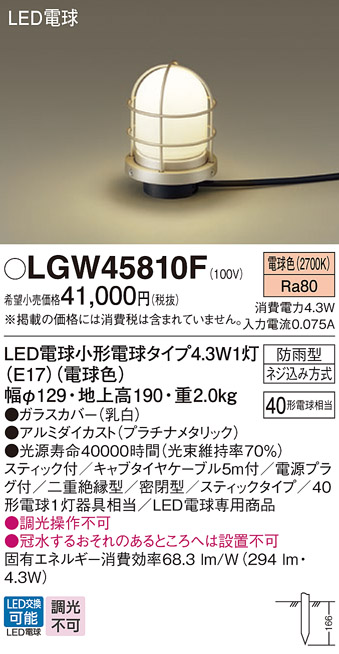 LGW45810F