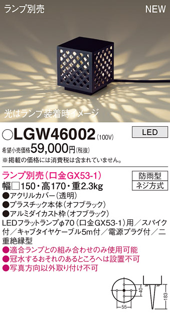 LGW46002