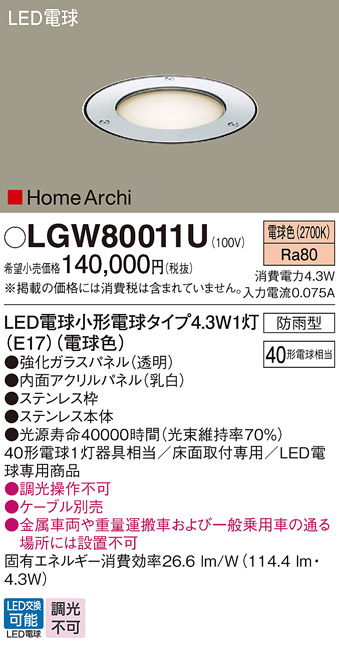 LGW80011U