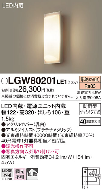 LGW80201LE1