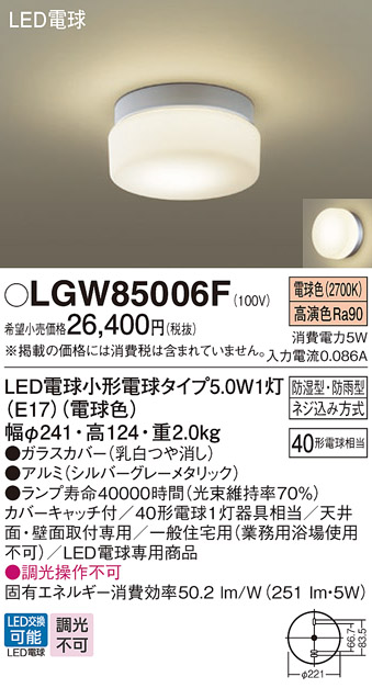 LGW85006F