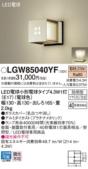 LGW85040YF
