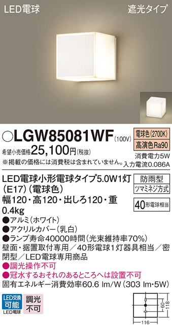 LGW85081WF