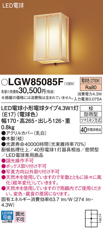 LGW85085F