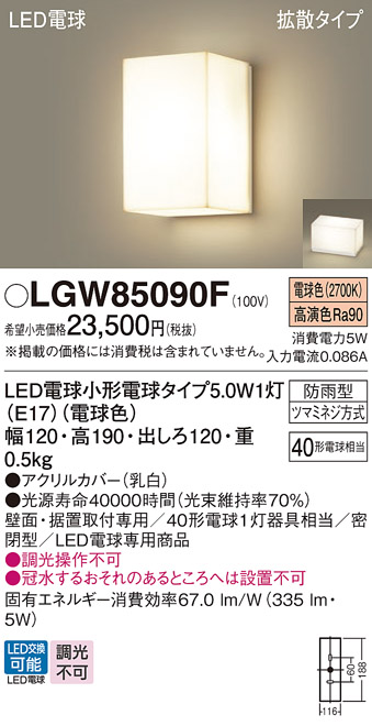 LGW85090F