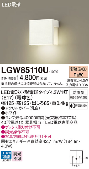 LGW85110U