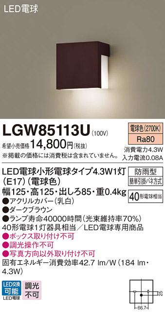 LGW85113U
