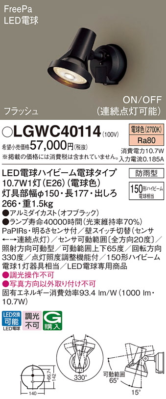 LGWC40114