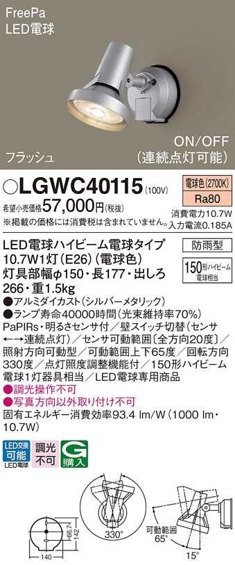 LGWC40115
