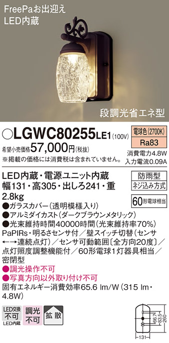 LGWC80255LE1