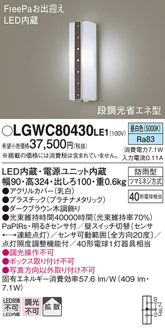 LGWC80430LE1
