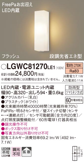 LGWC81270LE1