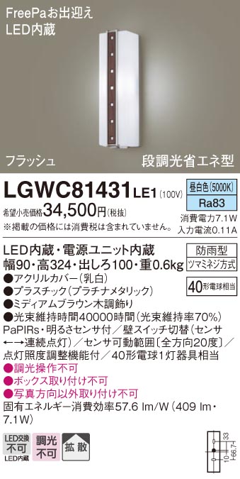LGWC81431LE1