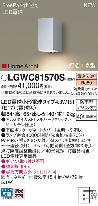 LGWC81570S