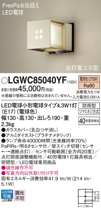 LGWC85040YF