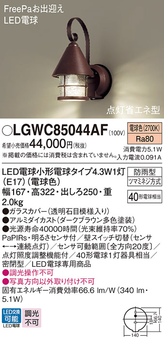 LGWC85044AF