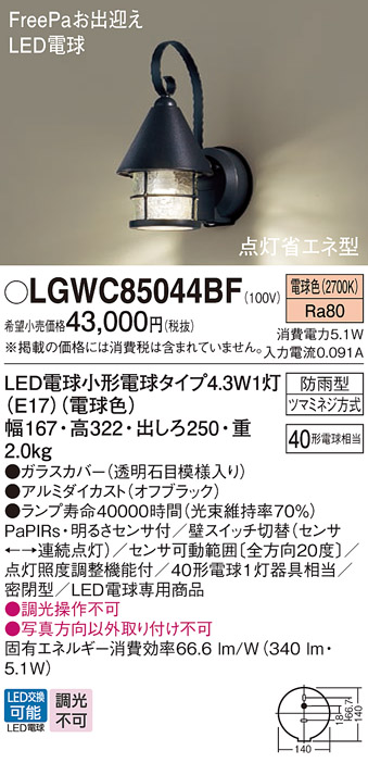 LGWC85044BF