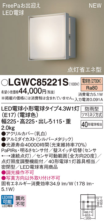 LGWC85221S