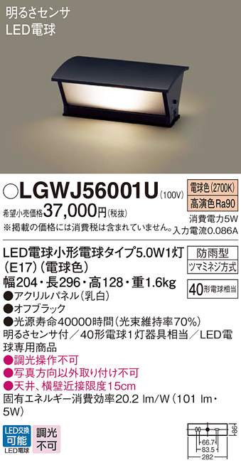 LGWJ56001U