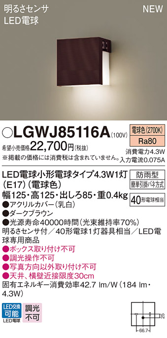 LGWJ85116A