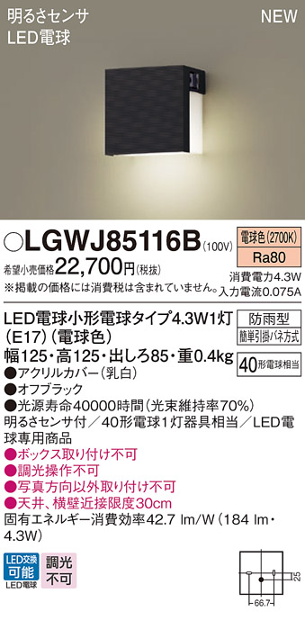 LGWJ85116B