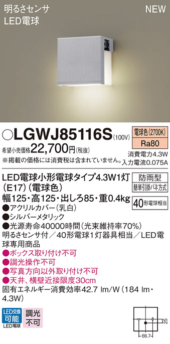 LGWJ85116S