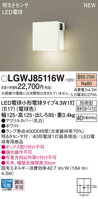 LGWJ85116W