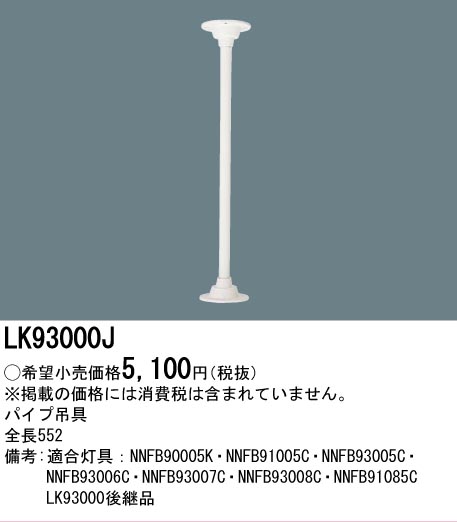 LK93000J