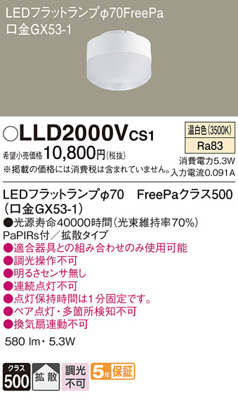 LLD2000VCS1