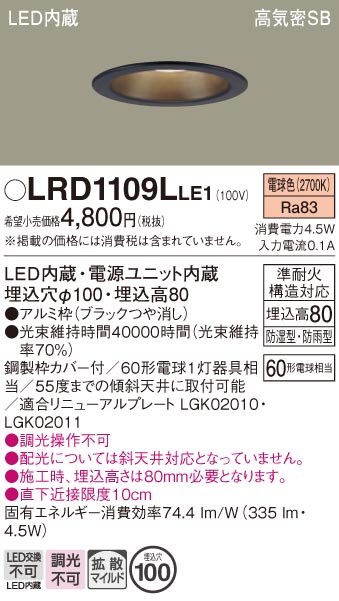LRD1109LLE1