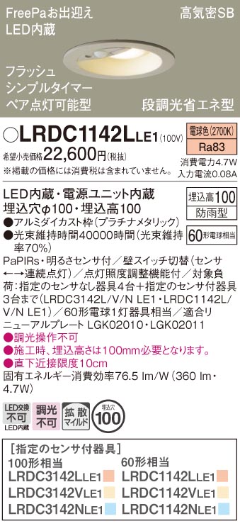 LRDC1142LLE1