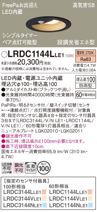 LRDC1144LLE1
