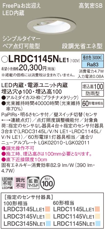 LRDC1145NLE1