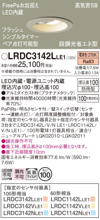 LRDC3142LLE1