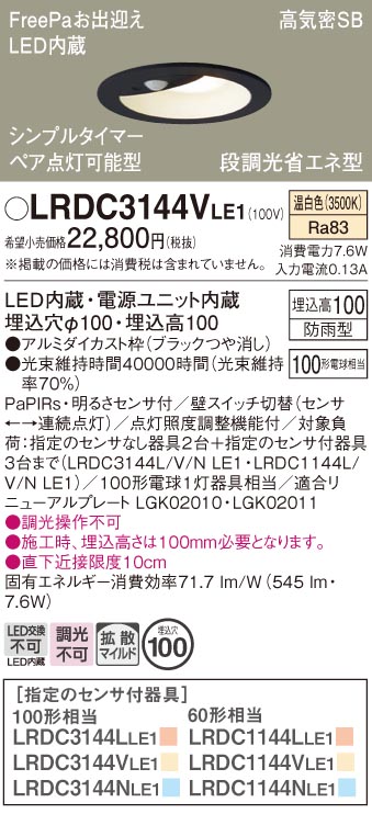 LRDC3144VLE1