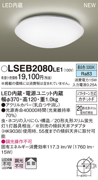 LSEB2080LE1