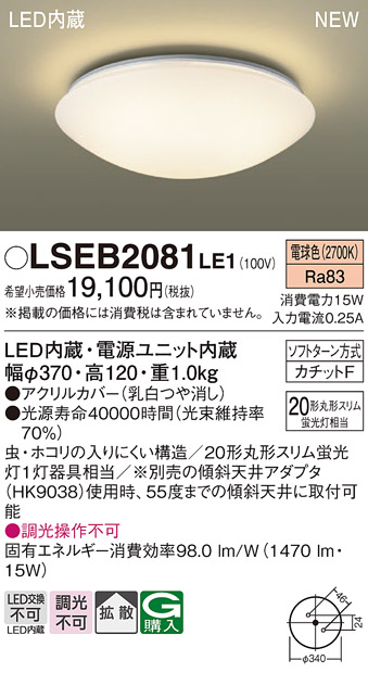 LSEB2081LE1