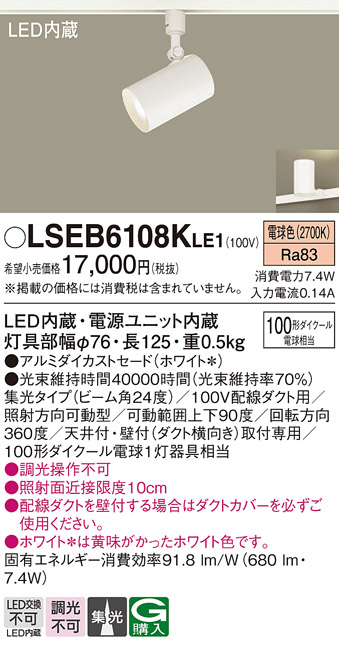 LSEB6108KLE1