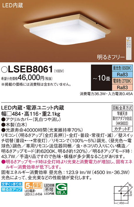 LSEB8061