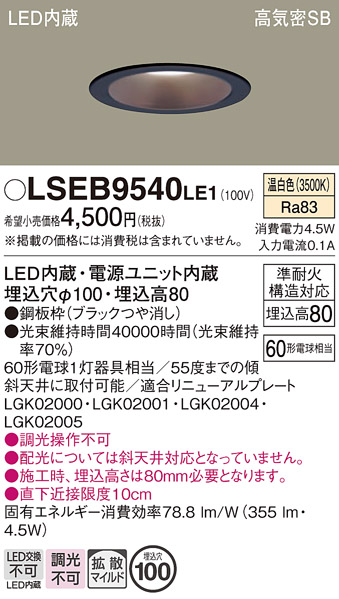 LSEB9540LE1