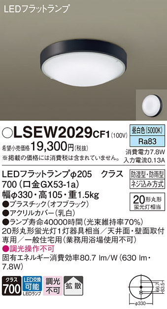 LSEW2029CF1