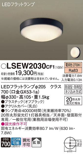 LSEW2030CF1